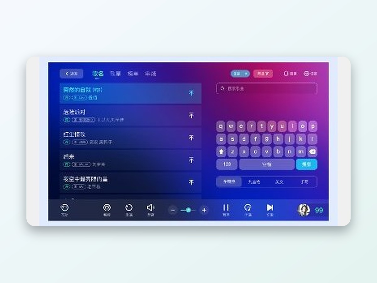 点歌界面 · 拼音点歌