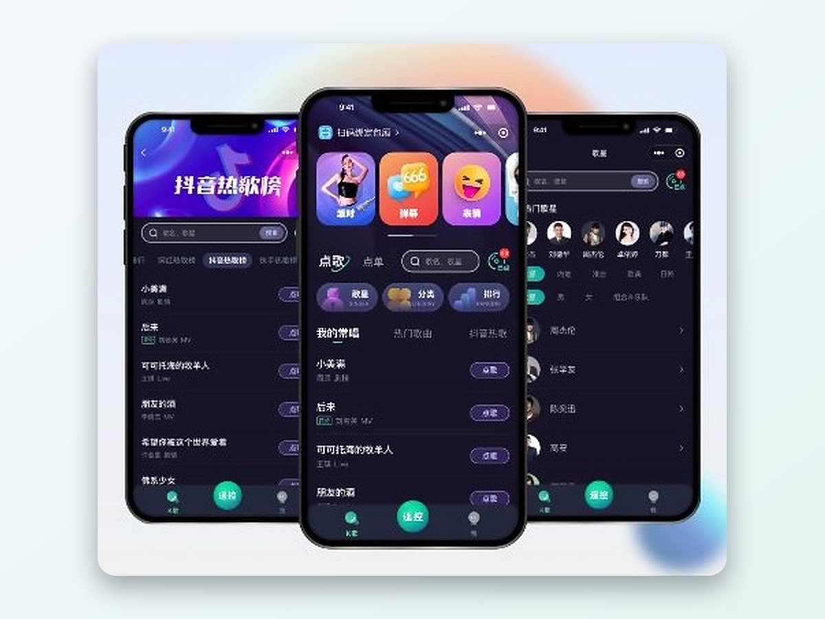 点歌界面 · 手机端
